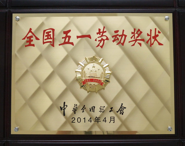 全國五一勞動獎狀_調(diào)整大小.jpg