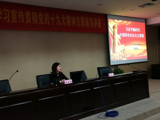 集團(tuán)黨委組織“習(xí)近平新時(shí)代中國(guó)特色社會(huì)主義思想”專題講座